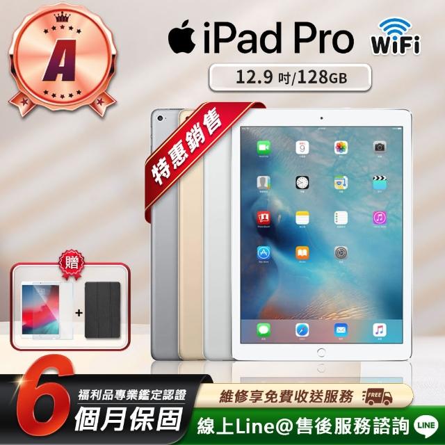 【Apple】A級福利品 iPad Pro 12.9吋 2015-128G-Wifi版 平板電腦(贈超值配件禮)