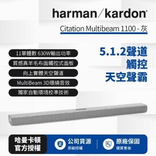 【Harman Kardon】Citation Multibeam 1100哈曼卡頓5.1.2聲道觸控天空聲霸(灰色款)
