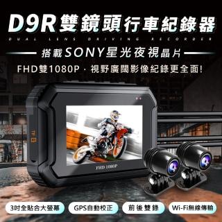 【carslave】D9R機車行車記錄器-SONY鏡頭-WiFi-GPS-行車紀錄器-前後1080P(WiFi GPS 行車紀錄器 前後1080P)