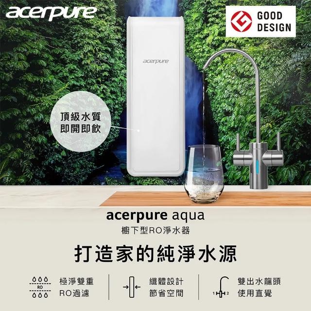 【acerpure】Acerpure Aqua 廚下型RO濾水器 400G(RP722-10W)