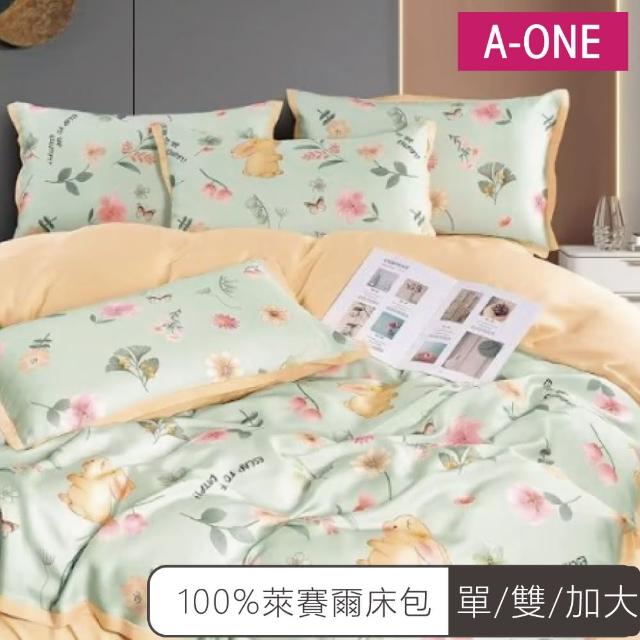 【A-ONE】100%萊賽爾纖維 床包枕套組-台灣製(單人/雙人/加大 均一價-多款任選)