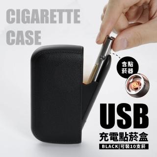 【抽菸必備】USB充電點菸盒-黑(便攜 防水 防風打火機 香菸盒 煙盒 點菸器 點火器 充電打火機)
