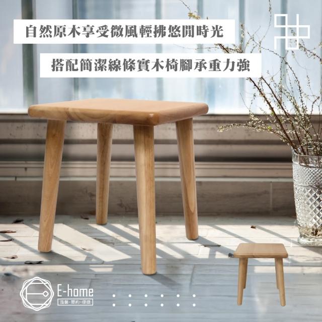 【E-home】Bucolic田園系多功能實木小方凳(休閒椅 網美椅 會客椅 美甲椅)