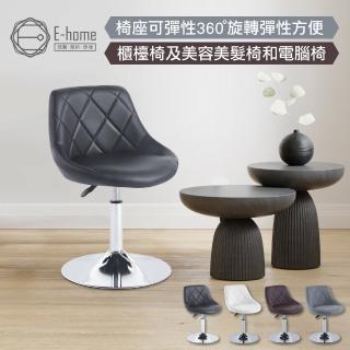 【E-home】Luke路克菱格紋皮面可調式多功能圓盤椅 4色可選(休閒椅 網美椅 會客椅 美甲椅 餐椅)