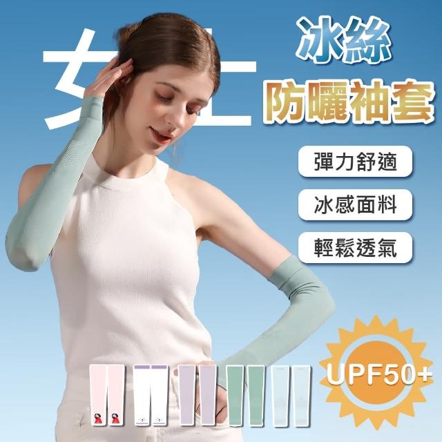 【APEX】涼感冰絲透氣防曬袖套(UPF50+)