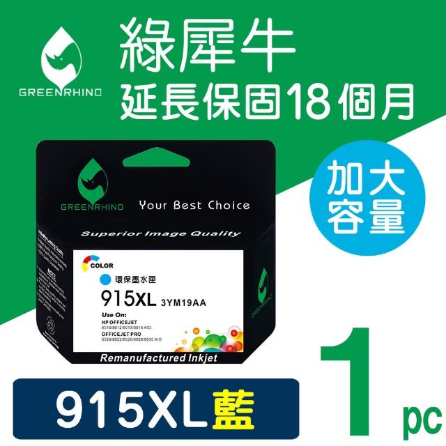 【綠犀牛】for HP 藍色 NO.915XL 3YM19AA 高容量環保墨水匣(適用HP OfficeJet Pro 8020/8025)
