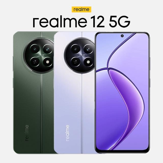 【realme】12 5G 智慧型手機 6.72吋(8G/256G/聯發科天璣 6100+ 5/1 億單鏡無損變焦相機G)