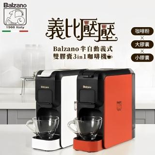 【Balzano】義比壓壓義式半自動雙膠囊3in1咖啡機 -(BZ-CCM806/BZ-CCM807)