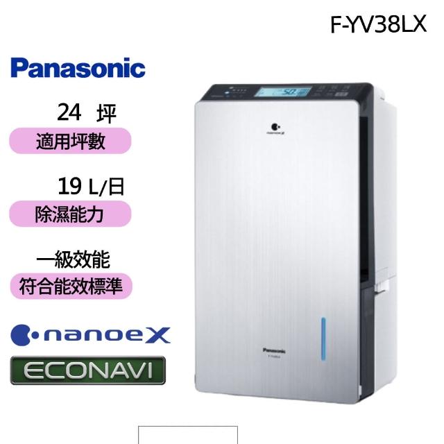 Panasonic 國際牌】19公升變頻高效型除濕機(F-YV38LX) - momo購物網 