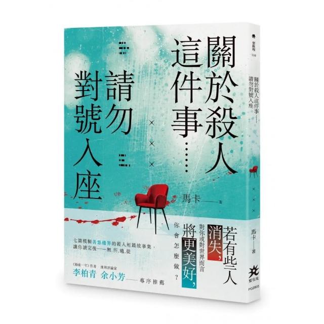 關於殺人這件事請勿對號入座- momo購物網- 好評推薦-2024年5月