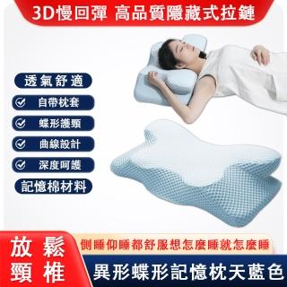 【巴納】3D慢回彈記憶棉蝶形枕(透氣舒適側睡枕 護頸記憶枕)