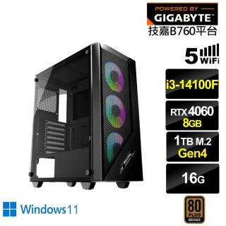 【技嘉平台】i3四核GeForce RTX 4060 Win11{冰風暴GK2CCW}電競電腦(i3-14100F/B760/16G/1TB)