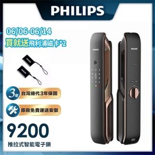 【Philips 飛利浦】9200 五合一推拉式電子鎖 紅古銅(指紋│卡片│密碼│鑰匙│藍芽/含安裝)