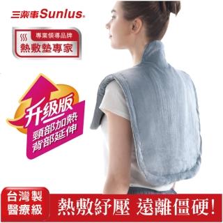 【Sunlus三樂事】品牌週限定★ 頸肩雙用柔毛熱敷墊(升級款