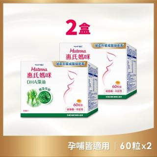 【惠氏媽咪】DHA藻油膠囊 200mg 2盒(60粒/盒)