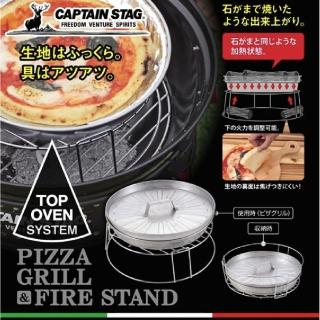 【CAPTAIN STAG】鹿牌｜披薩烤盤｜烤肉架｜戶外露營烤肉(披薩烤肉架UG-2900)