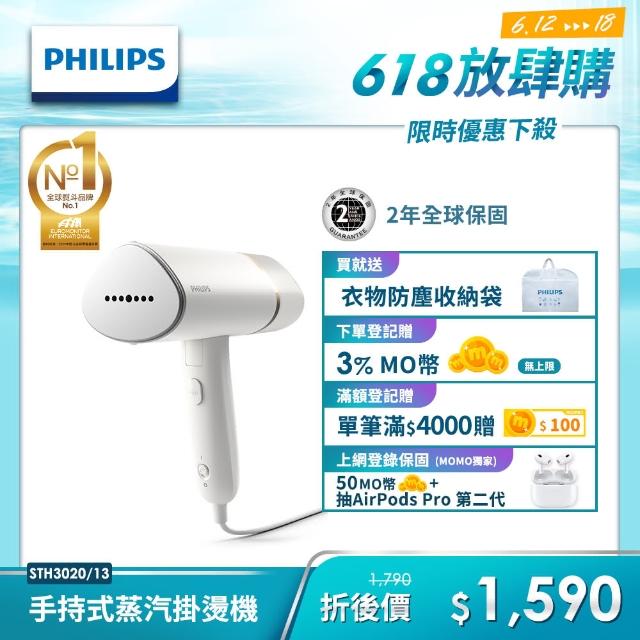 【Philips 飛利浦】手持式蒸氣掛燙機 白金(STH3020)