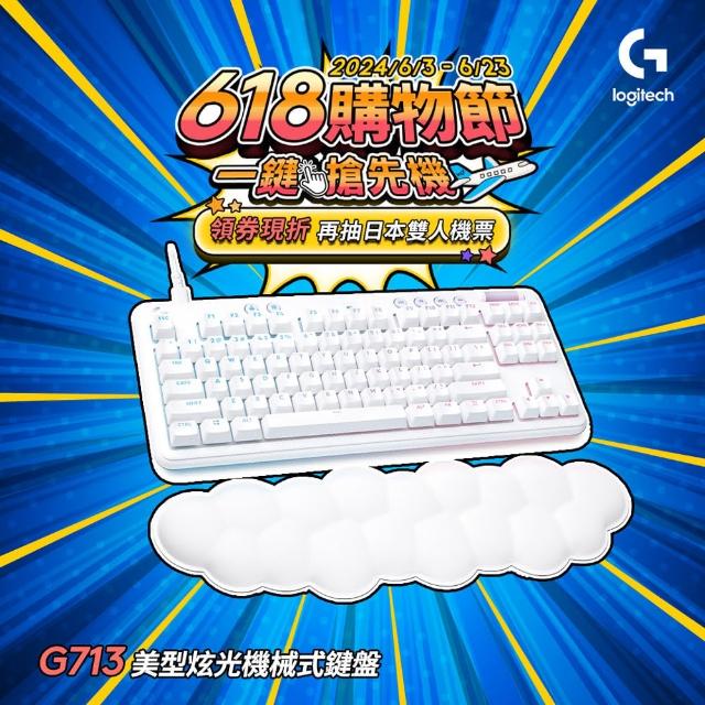 【Logitech G】G713美型炫光機械式鍵盤