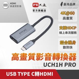 【PX 大通】★UCH1H PRO 一對一 接口USB-C 3.1 Type-C公-輸入/HDMI 母-輸出 高畫質影音轉換器(hub)