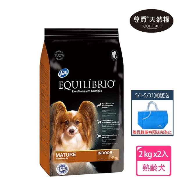 【Equilibrio 尊爵】機能天然糧 特級熟齡犬 2kg x2入-買再贈藍色精美提袋(狗飼料 7歲以上熟齡犬專用)