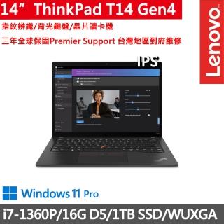 【ThinkPad 聯想】14吋i7輕薄商務筆電(T14 Gen4/i7-1360P/16G D5/1TB/WUXGA/W11P/三年保)