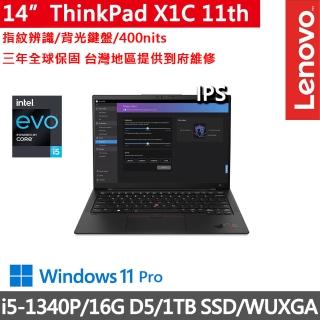 【ThinkPad 聯想】14吋i5輕薄商務筆電(X1C 11th/i5-1340P/16G D5/1TB/WUXGA/IPS/W11P/Evo/三年保)