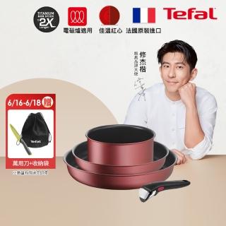 【Tefal 特福】法國製巧變精靈系列可拆式不沾鍋4件組-暖陽紅(適用電磁爐)
