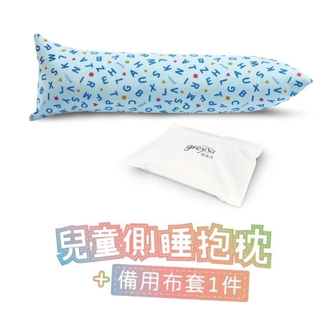 【GreySa 格蕾莎】兒童側睡抱枕-ABC+(備用布套)