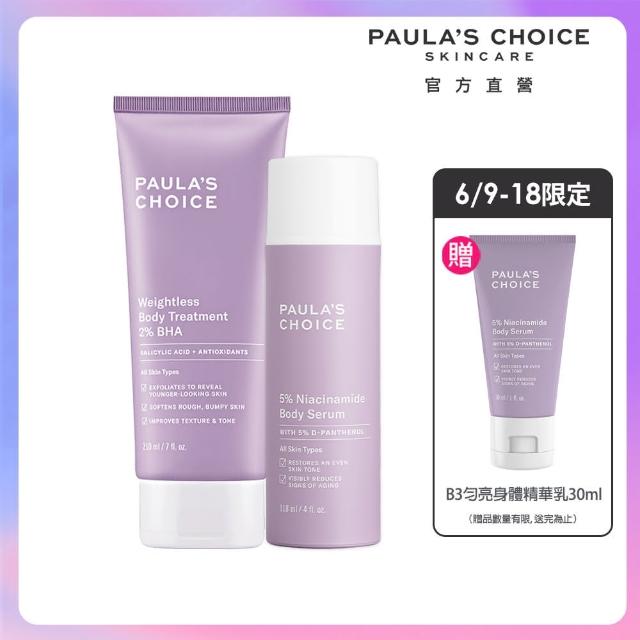 【寶拉珍選】2%水楊酸身體乳+5%B3勻亮身體精華乳(Paulas Choice)