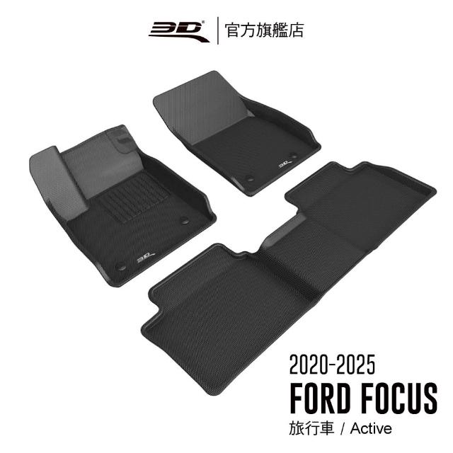 【3D】卡固立體汽車踏墊 FORD Focus 2019-2025(旅行車限定)