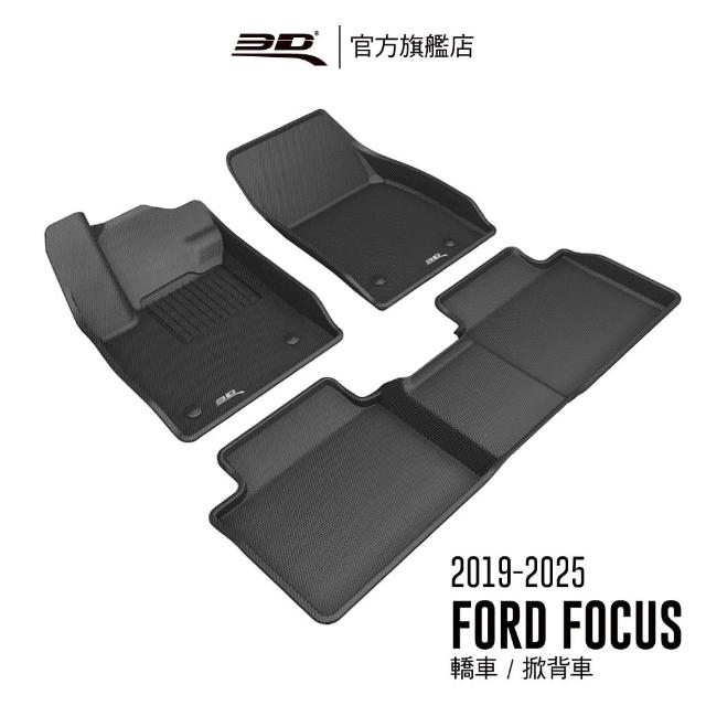 【3D】卡固立體汽車踏墊 FORD Focus 2019-2025(轎車/掀背車限定)