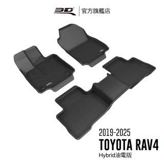 【3D】卡固立體汽車踏墊 Toyota RAV4 2019-2025(僅適用油電版)