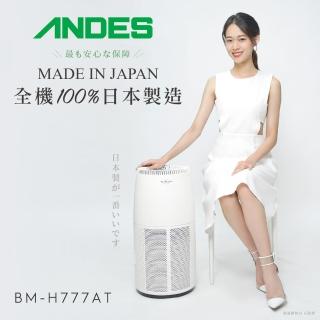 【日本ANDES】BioMicron光觸媒空氣清淨機(BM-H777AT)