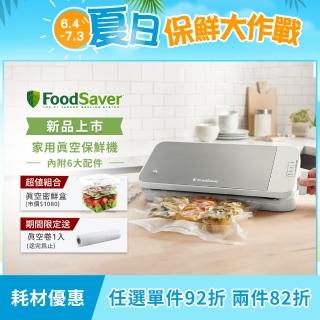 【FoodSaver】真空保鮮機VS2150+真空密鮮盒-大1.8L(真空機/包裝機/封口機)