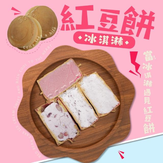 【老爸ㄟ廚房】脆皮紅豆餅冰淇淋 共30顆組(65g±4.5g/顆-冷凍配送)