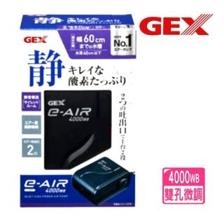 【GEX】日本五味 新型打氣 4000W 超靜音空氣馬達 雙孔微調/打氣機(旋鈕無段微調出氣量 J84)