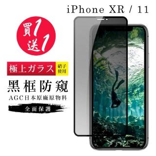 IPhone XR 11 保護貼 買一送一 全覆蓋玻璃黑框防窺鋼化膜(買一送一 IPhone XR 11保護貼)