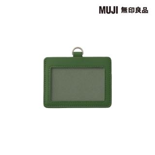 【MUJI 無印良品】自由組合卡片夾/橫型/綠(9.2×10cm)