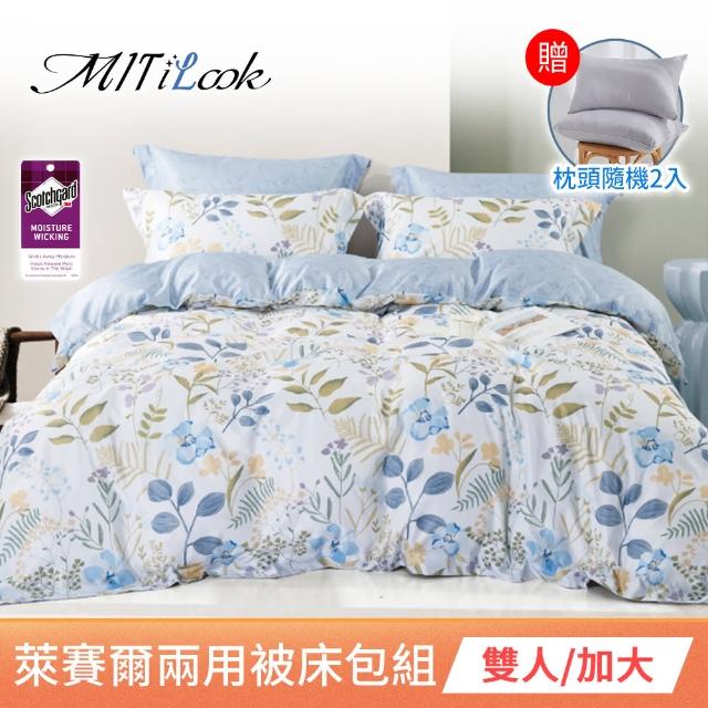 【MIT iLook】台灣製 萊賽爾天絲兩用被床包組(單/雙/加大-贈枕頭2入)