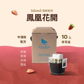 【江鳥咖啡】掛耳式咖啡10入/盒x2盒(多種任選)