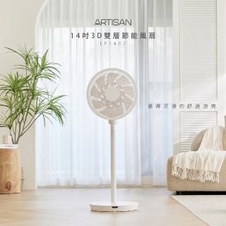 【Artisan 奧堤森】14吋3D雙層節能風扇(LF1402)