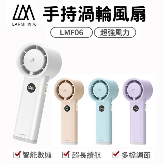【LARMI 樂米】手持渦輪風扇(LMF06)