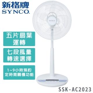 【SYNCO 新格牌】16吋 微電腦遙控DC直流立扇(SSK-AC2023)