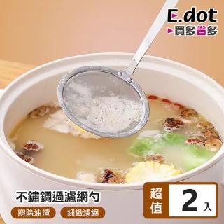 【E.dot】2入組 不鏽鋼過濾網勺(濾網 漏勺 過濾勺 濾油網 麵粉篩)