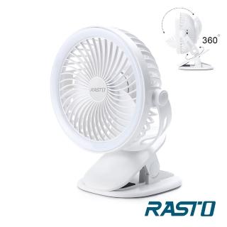 【RASTO】RK17 無極調光三段風速360度翻轉夾式風扇
