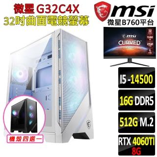 【微星平台】i5十四核GeForce RTX 4060TI{七絕}32吋曲面螢幕電競機(I5-14500/B760/16G/512G SSD)