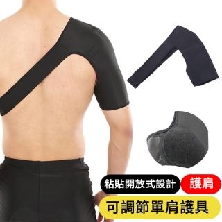 【AOAO】可調節運動單肩護肩護具 一支入 1693(籃球/羽毛球/健身護肩/肩膀護具)