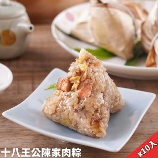 【陳家肉粽】十八王公陳家肉粽傳統小肉粽80gx10入(端午預購 小肉粽)