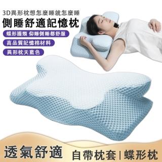 【zoodenit】3D慢回彈記憶棉異形蝶形枕(凹型側睡枕 舒適護頸記憶枕)