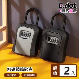 【E.dot】2入組 防盜防水密碼鑰匙盒(密碼鎖)